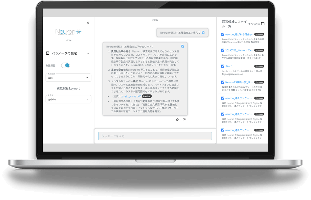 生成AIとのチャットで情報収集