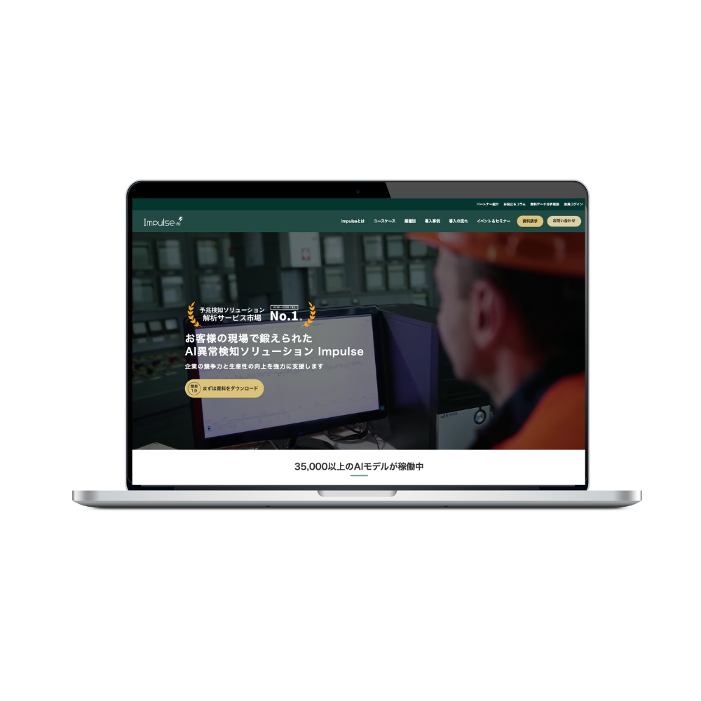 ImpulseのPCモックアップ