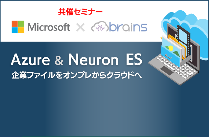 企業内検索システム「Neuron ES」製品紹介動画