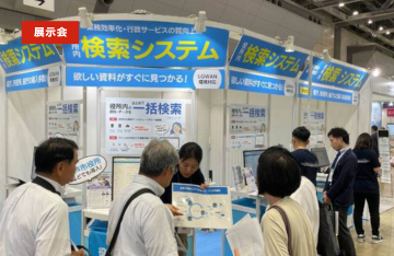 Neuron ES展示会イメージ