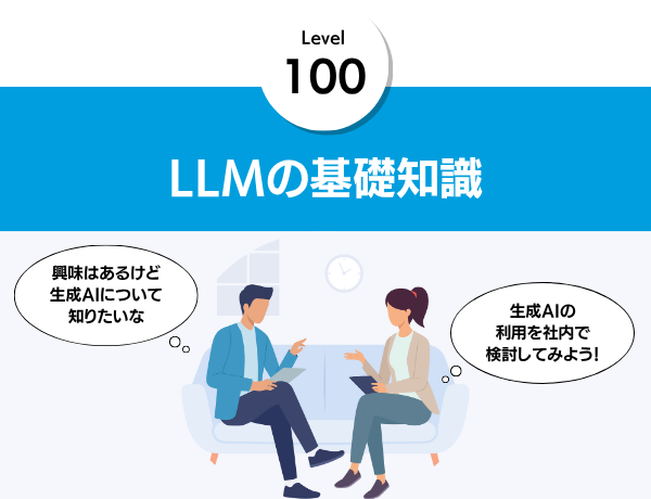 検討の基礎知識