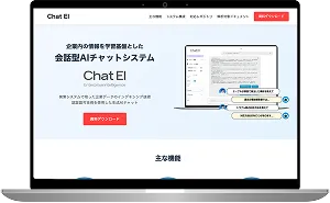 Chat EIサイトキャプチャ