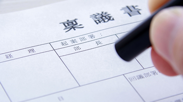 社内稟議などしっかりと伴走イメージ写真