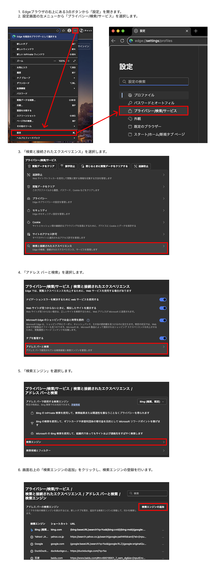 Edgeの設定手順