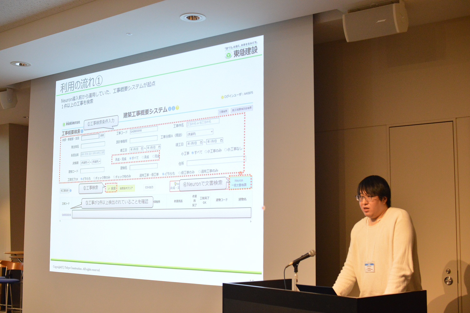 Neuron ES ユーザーカンファレンス 2026 講演写真