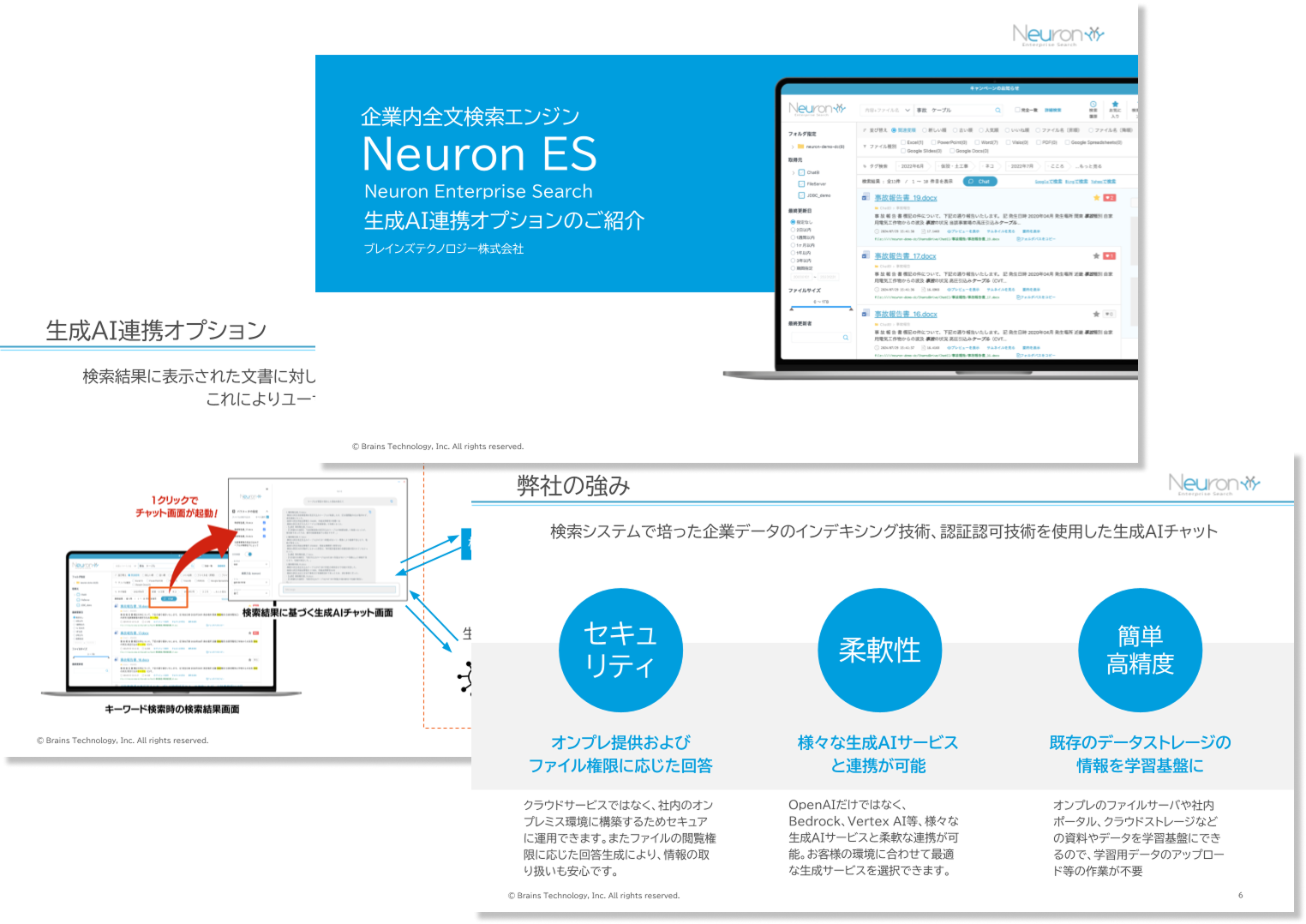 Neuron ES生成AI連携機能のご紹介資料のサンプル