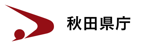Neuron ES自治体導入実績 秋田県庁