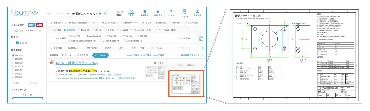 AutoCAD（DWG）テキスト検索の検索結果画面