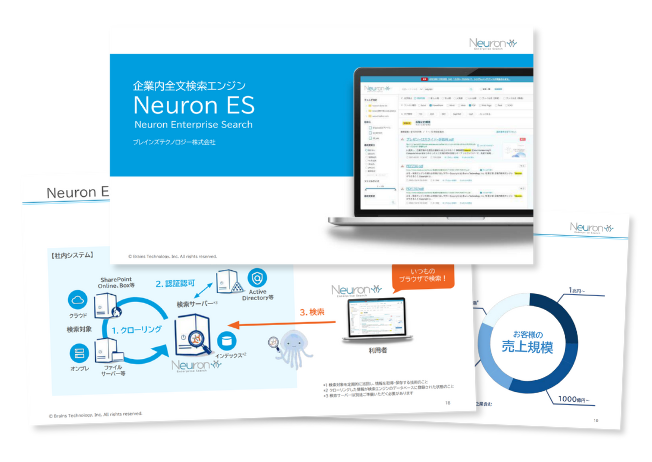 Neuron Enterprise Search 製品紹介資料