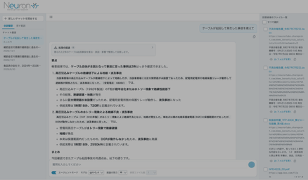 Neuron ES 製品デモ動画