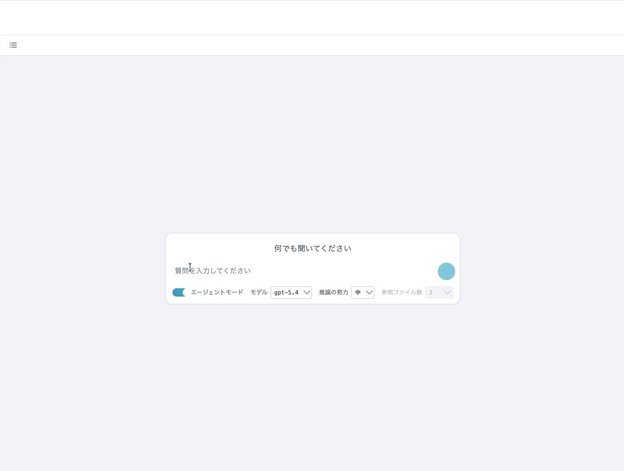 エージェント検索のデモ：チャットで質問すると、AIが検索を繰り返して参照元付きで回答する様子