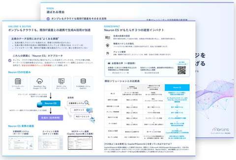 Neuron ES 類似ソリューション比較表・製品紹介資料のサンプル