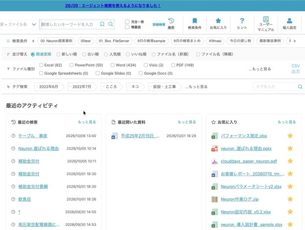 全文検索のデモ：キーワードで検索すると、ファイル名ではなく資料の本文中の語句がハイライトされてヒットする様子